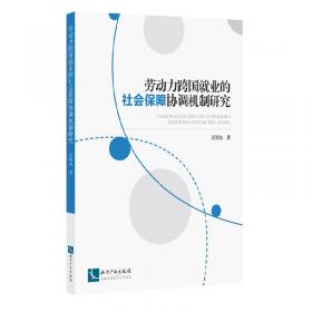 社会保障与劳动力市场参与