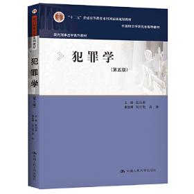 企业家犯罪透视与刑事风险防控（2012-2013卷）