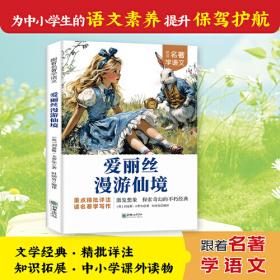 爱丽斯漫游奇境