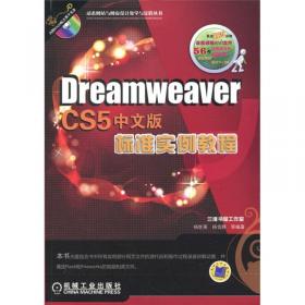 Dreamweaver CS4入门与提高实例教程