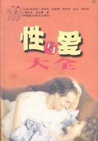 性与中国文化