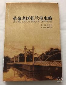 革命老区乡村全面振兴的多维实践