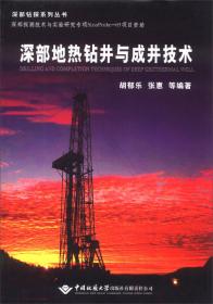 钻具设计基础与实践/钻探工程技术专业卓越工程师教育培养实训指导教材