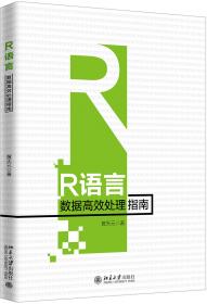 机器学习全解 R语言版 黄天元 著