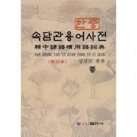 韩中双解韩国语学习词典