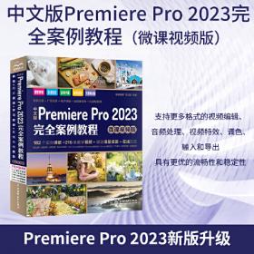 中文版Photoshop 2024从入门到精通（微课视频 全彩版）