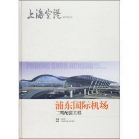 浦东国际机场二期工程节能研究