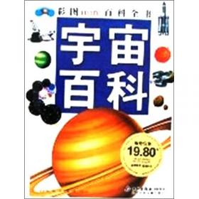 中国孩子最想解开的1001个地球之谜