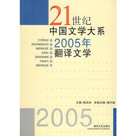 2004年翻译文学