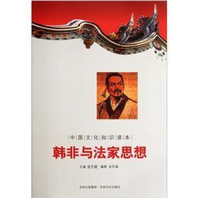 中国文化知识读本：杂家学派与《吕氏春秋》