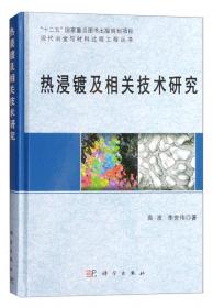 现代冶金与材料过程工程丛书：电渣冶金学