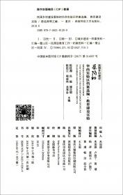 民国乡村建设·晏阳初华西实验区档案选编：社会调查（套装1-2册）