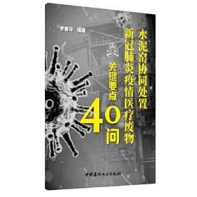 水泥窑协同处置污染土壤实用技术