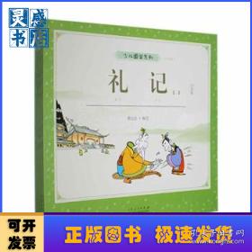 蔡志忠给孩子的国学漫画：唐诗三百首