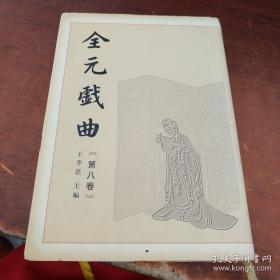 全元散曲