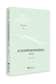 外国档案事业史（第2版）/21世纪档案学系列教材