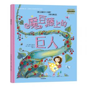 魔豆童书·鸡妈妈讲故事双语绘本（全8册）
