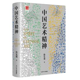 中国文学精神