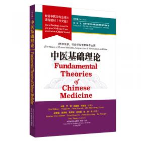 Theory and Practice of Tuina，World Textbook Series for Chinese Medicine Core Curriculum(世界中医学专业核心课程教材：推拿学)