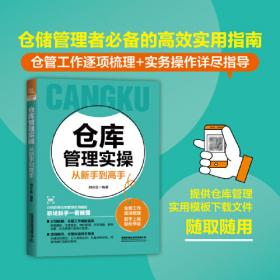 仓库保管员(中级)/1+X职业技术职业资格培训教材