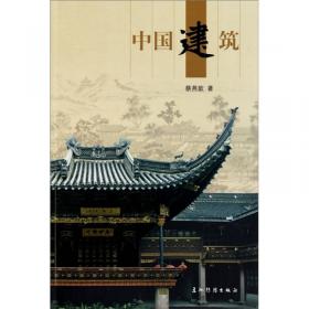 中国文化系列丛书·中国文化：建筑（波斯语）