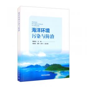 海洋公园的管理模式与实践探索/海洋生态文明建设丛书