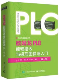PLC与变频器丛书：高性能矢量变频器应用实战