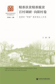 中国适度普惠型社会福利制度建构研究