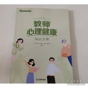 初中生心理健康知识手册