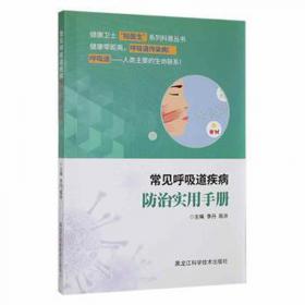 常见病健康管理答疑丛书：高血压病防治165问