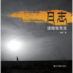 日志中国：回望改革开放30年（1978-2008）（第2卷）