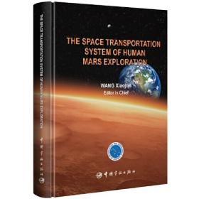 载人航天出版工程：载人月球基地工程