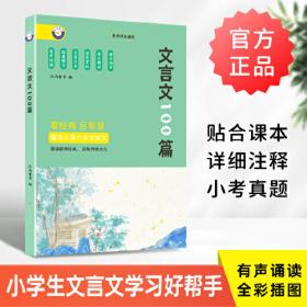 文言文阅读与训练/我爱小古文