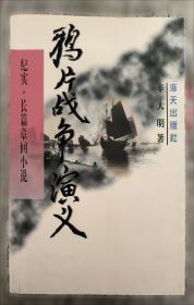 连环画 黑云压城