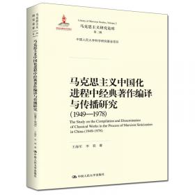 20世纪马克思主义发展史·第三卷十月革命至20世纪50年代初马克思主义在苏联的发展