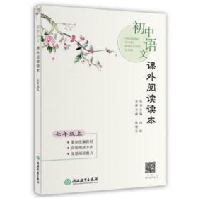 初中语文课外阅读读本 八年级上