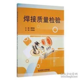 焊接手册：焊接结构