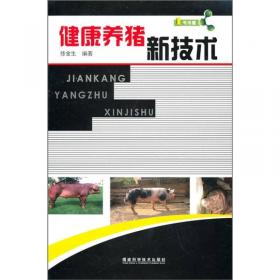 “家庭农场”丛书：优质猪健康养殖技术