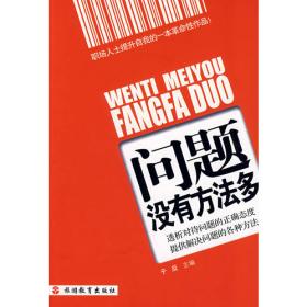 务实作风：把一切工作落实到位的职业精神