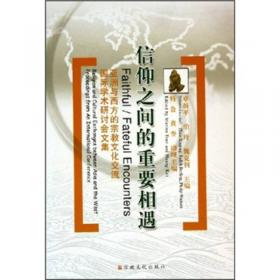 中国基督教基础知识/“中国五大宗教基础知识”系列丛书