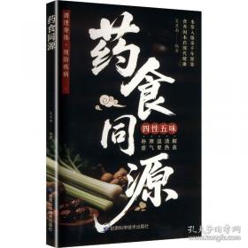药食同源对症速查手册