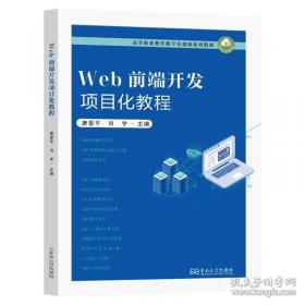 Web开发技术详解 