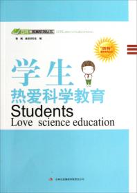 四特教育系列丛书：学生热爱父母教育