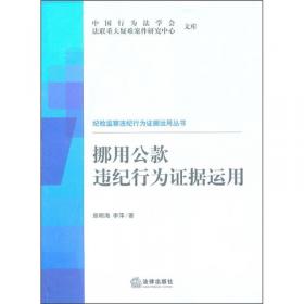 法治社会建设与法律实施 第三届中国法律实施论坛论文集
