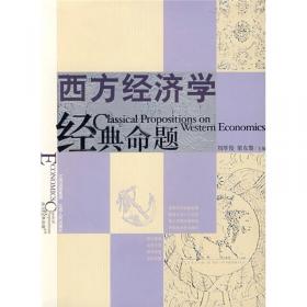 商学院文库：现代西方经济学原理（第六版）