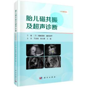 胎儿心脏病理解剖与超声诊断学