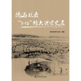 明清时期清远县舆图及图说辑录