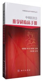 中西医结合眼科临床手册