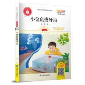 幼儿全脑开发思维游戏.拥抱生活（汉竹）