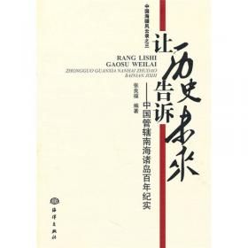 让历史告诉未来:中共中央发布“五一口号”六十周年纪念:1948-2008